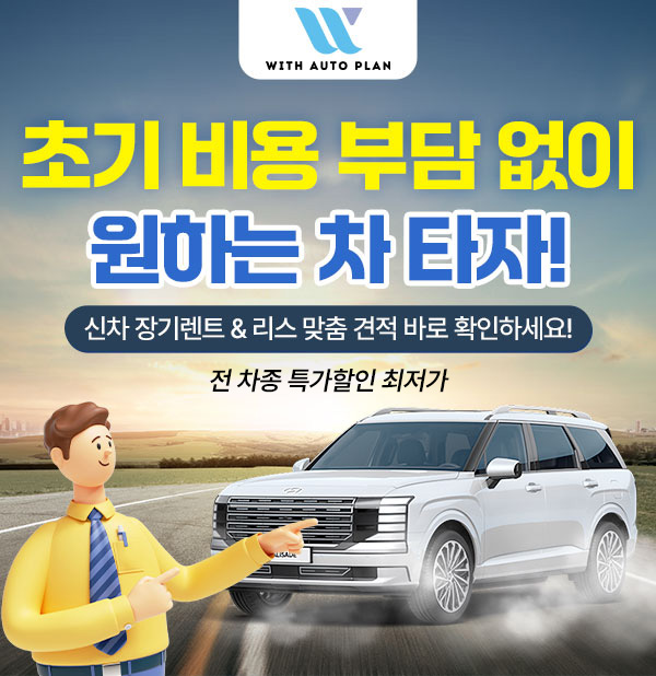 위드오토플랜