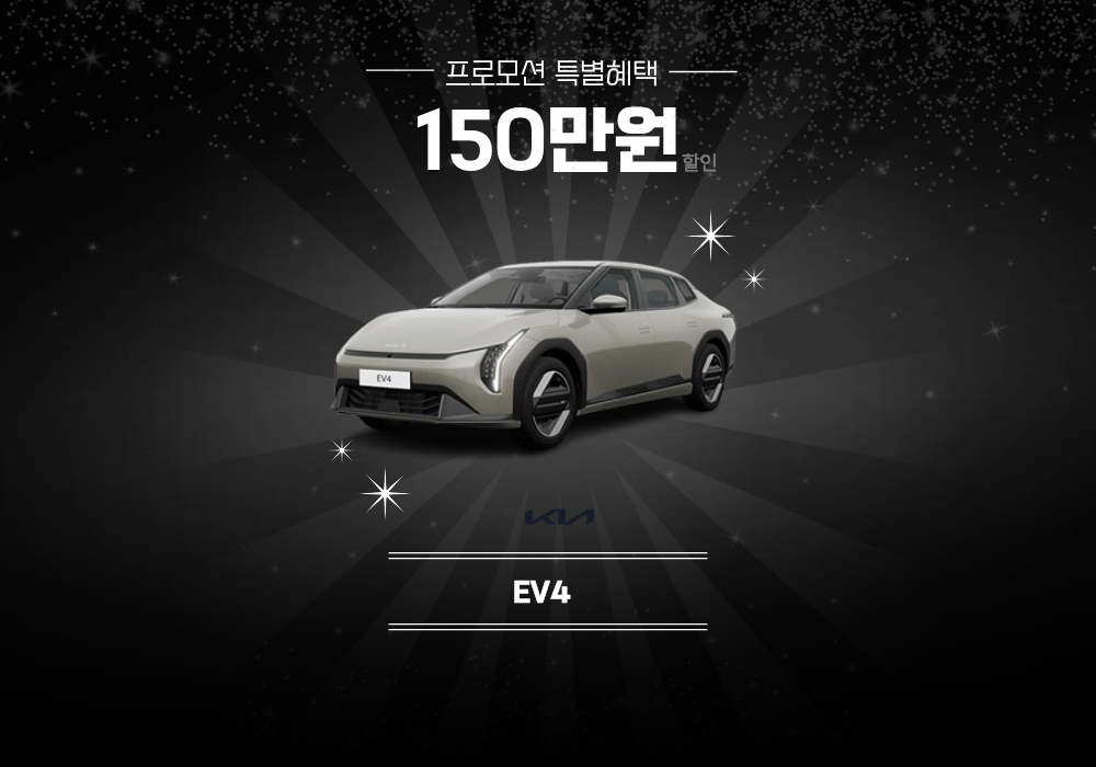 [프로모션] EV4